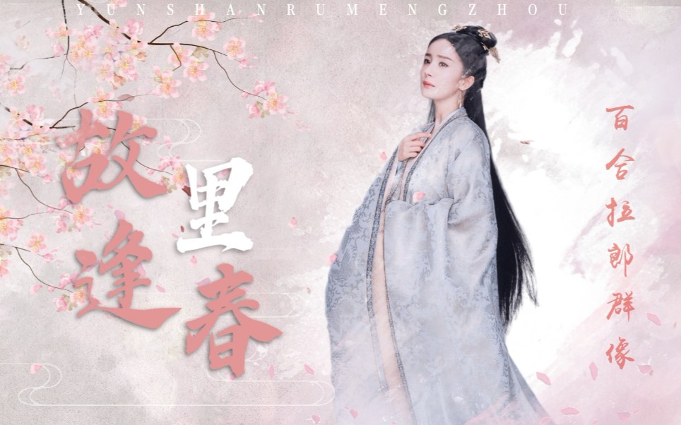 故里逢春杨幂部分古装角色百合cp接龙没有人比我更懂自攻自受狗头