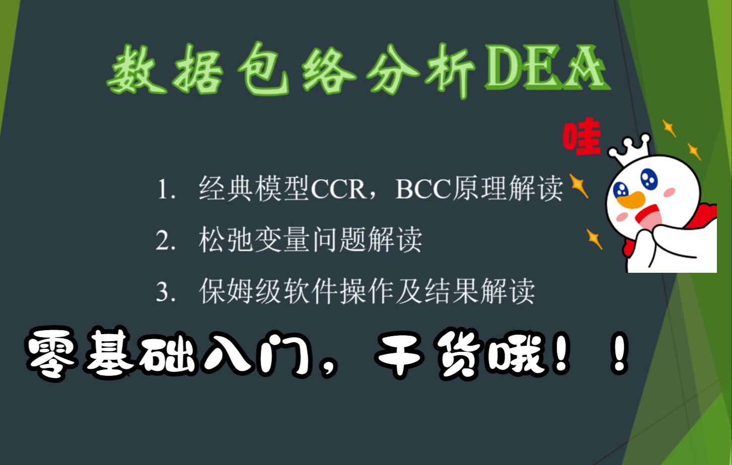 DEA(数据包络分析)零基础入门(1)哔哩哔哩bilibili