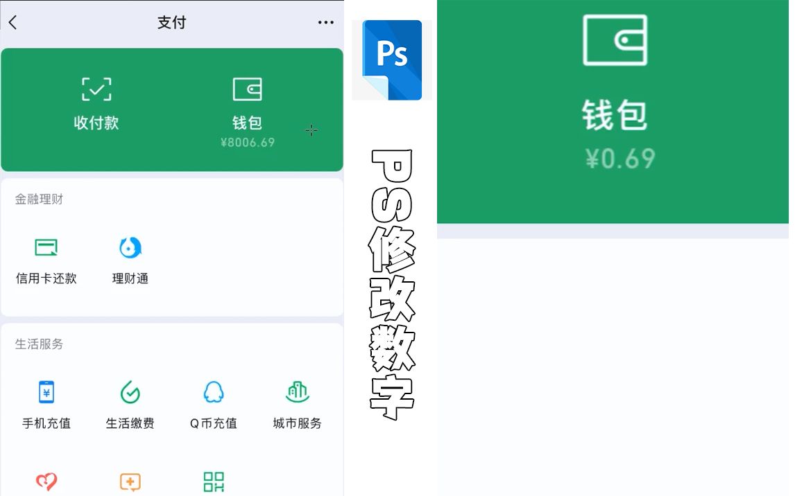 PS修改钱包数字哔哩哔哩bilibili