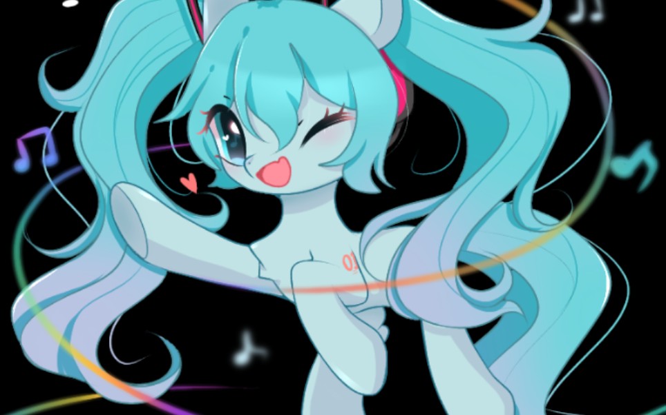 【mlp×miku】听说小马和初音联动后