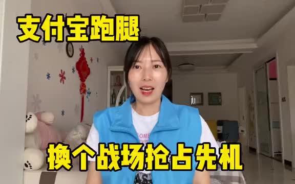 【支付宝兼职】宝妈兼职给支付宝跑腿,昨天收入400多,孩子的学费几天就有着落哔哩哔哩bilibili