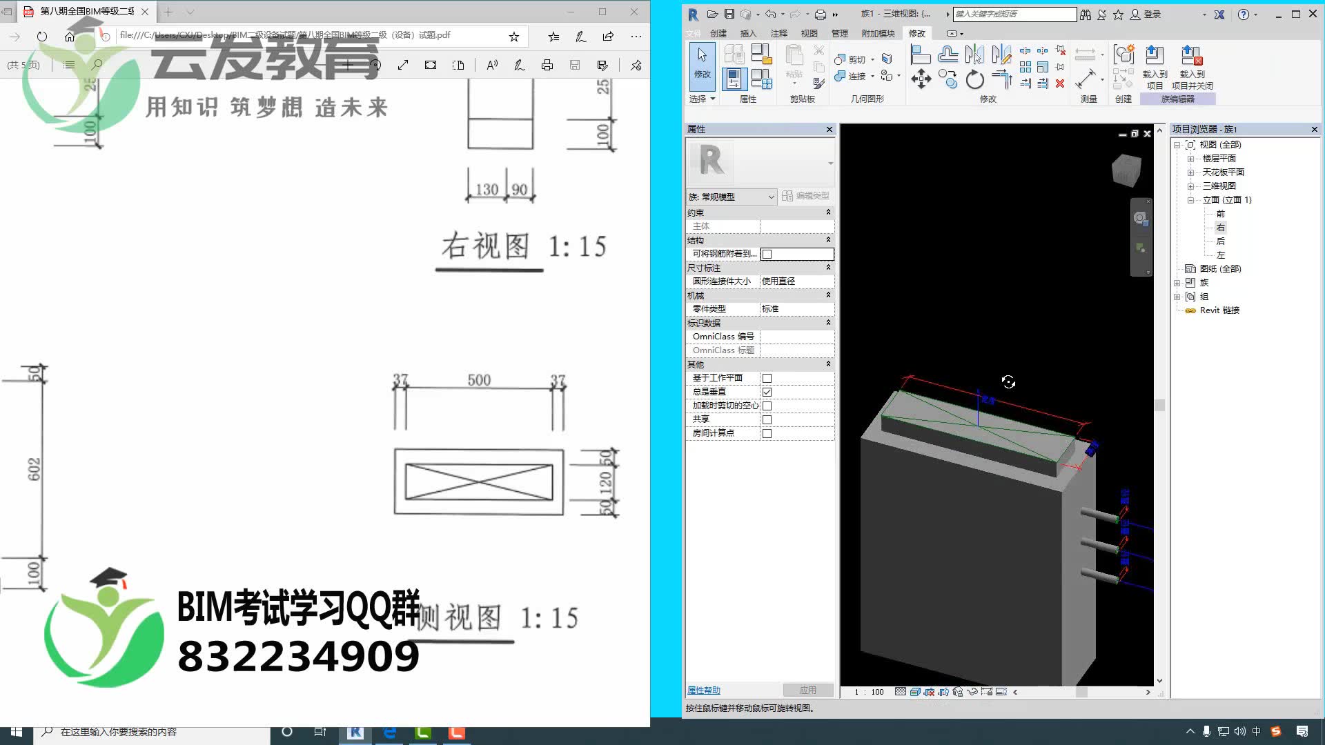 BIM建模二级结构考试服务设计人社部哔哩哔哩bilibili