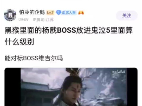 黑猴里面的杨戬BOSS放进鬼泣5里面算什么级别?能对标BOSS维吉尔吗?