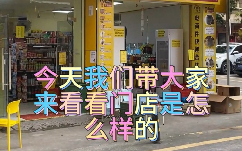 江门新会发婶超市!主打优惠购买零食!一件也是批发价!可批发!可零售!可私 发货表供选择!哔哩哔哩bilibili