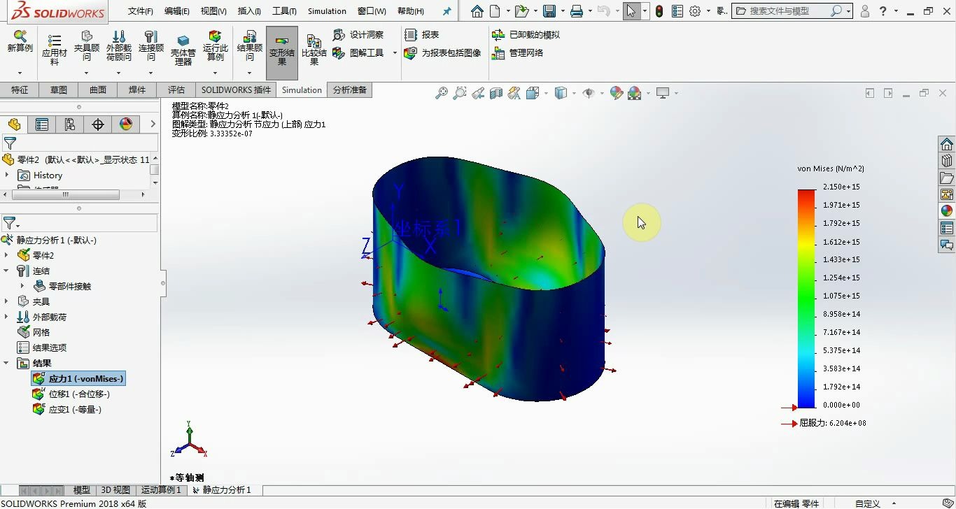 SOLIDWORKS有限元分析——零件体静应力哔哩哔哩bilibili