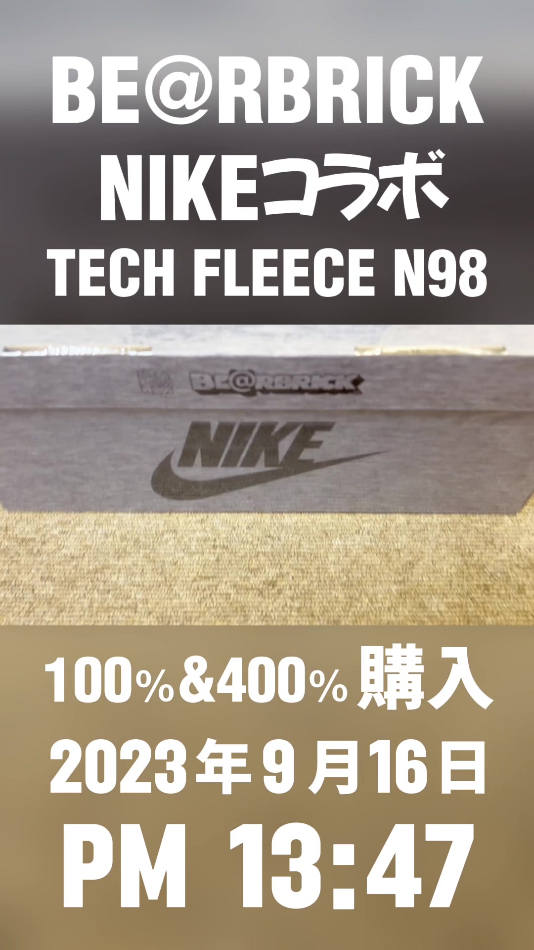 过去的nike × medicom toy be @ rbrick tech fleece n98 2023年9月