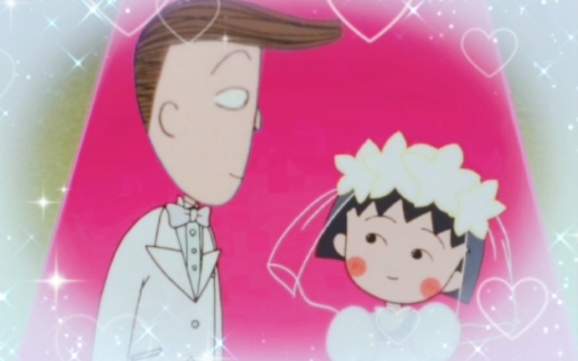 【樱桃小丸子/花轮&小丸子】一场轰轰烈烈的婚礼!