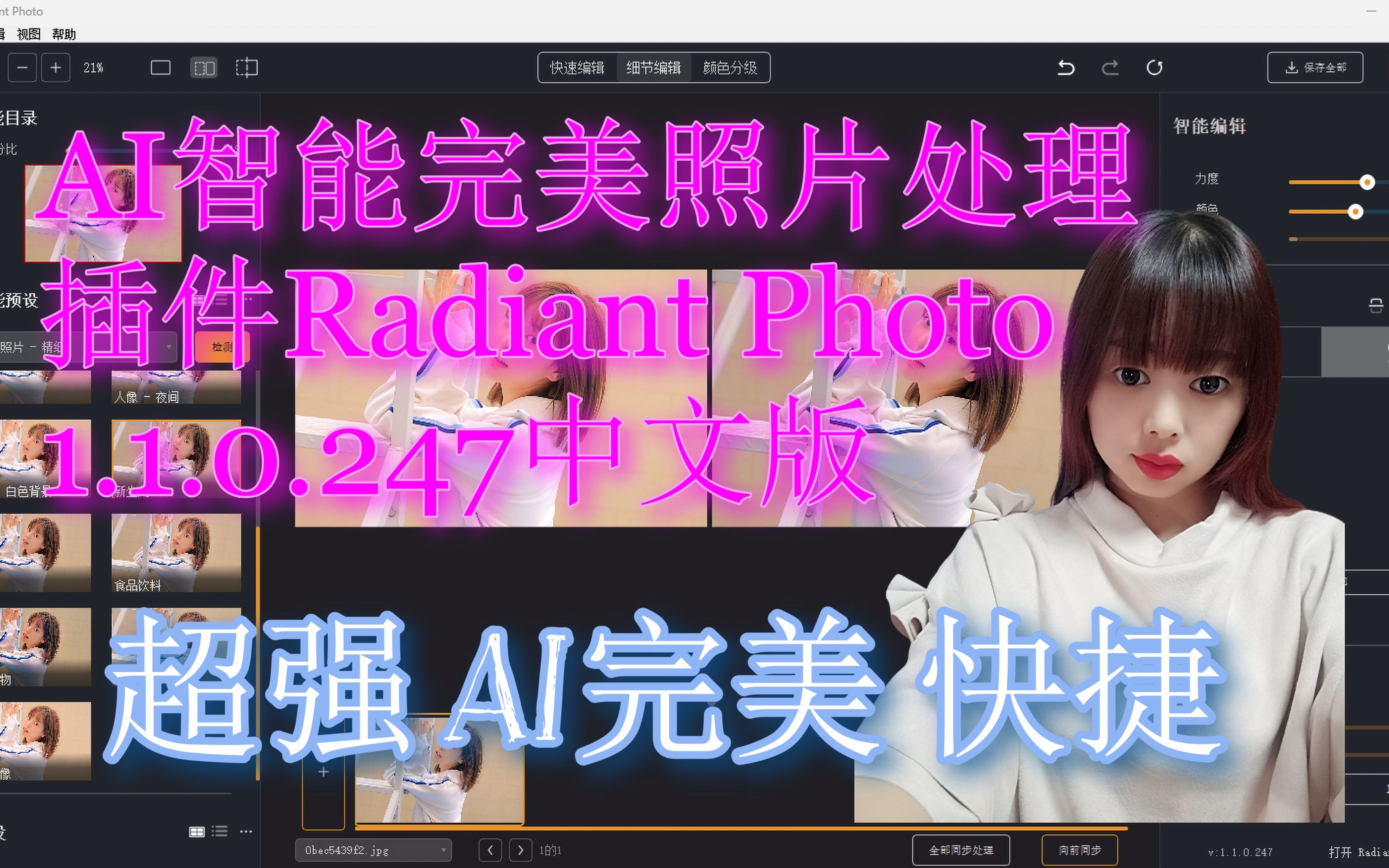 摄影后期AI智能完美照片处理Radiant Photo 1.1.0.247中文版哔哩哔哩bilibili