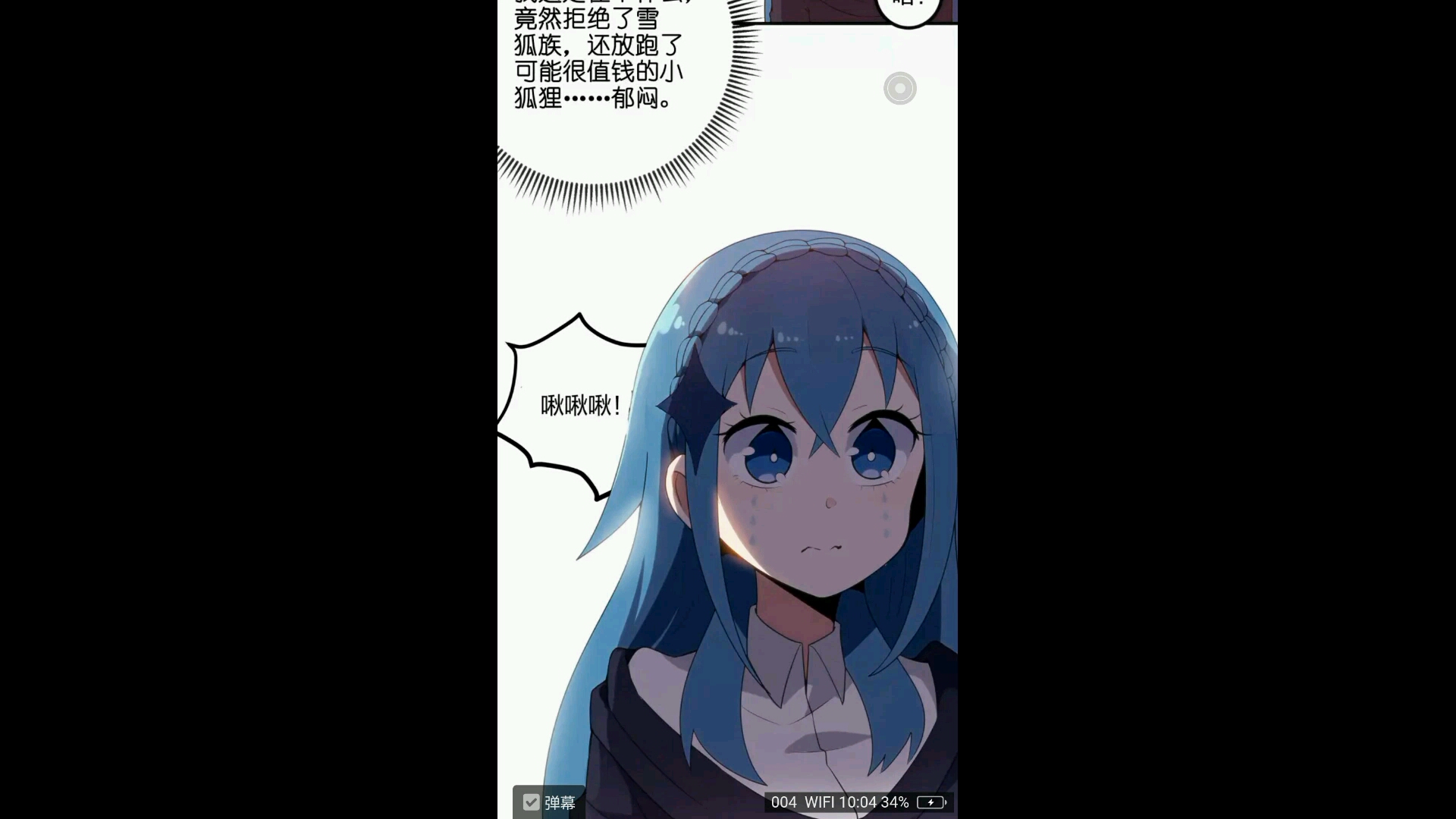 本圣女摊牌了五