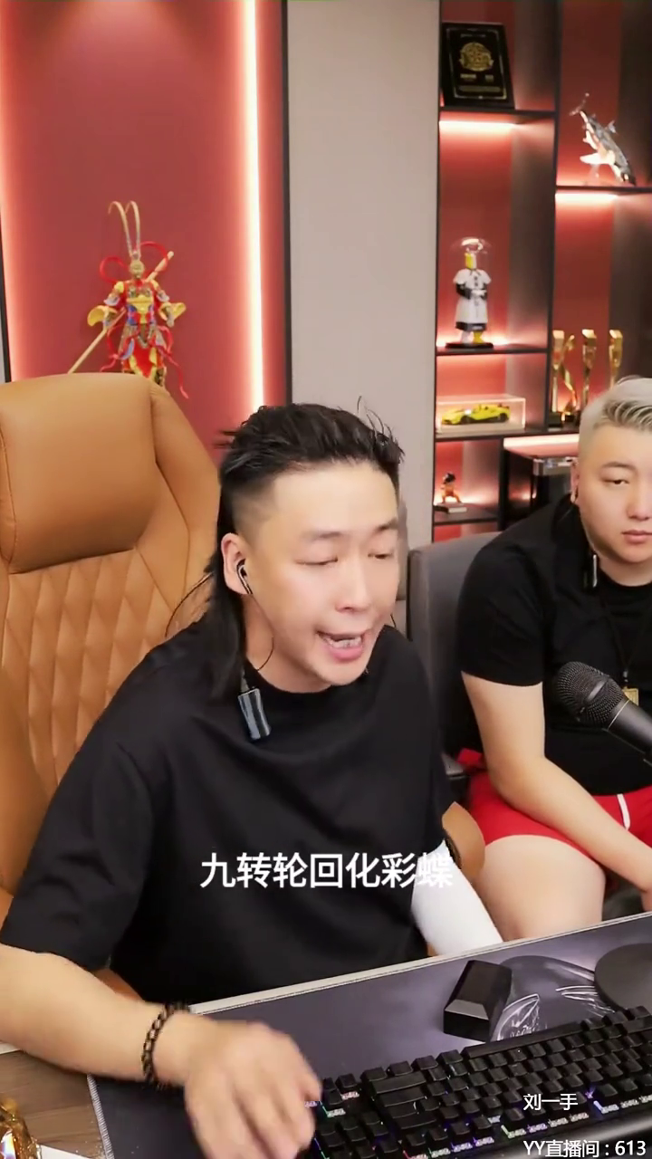 刘一手喊个麦直播录屏分享文艺复兴起伏压声