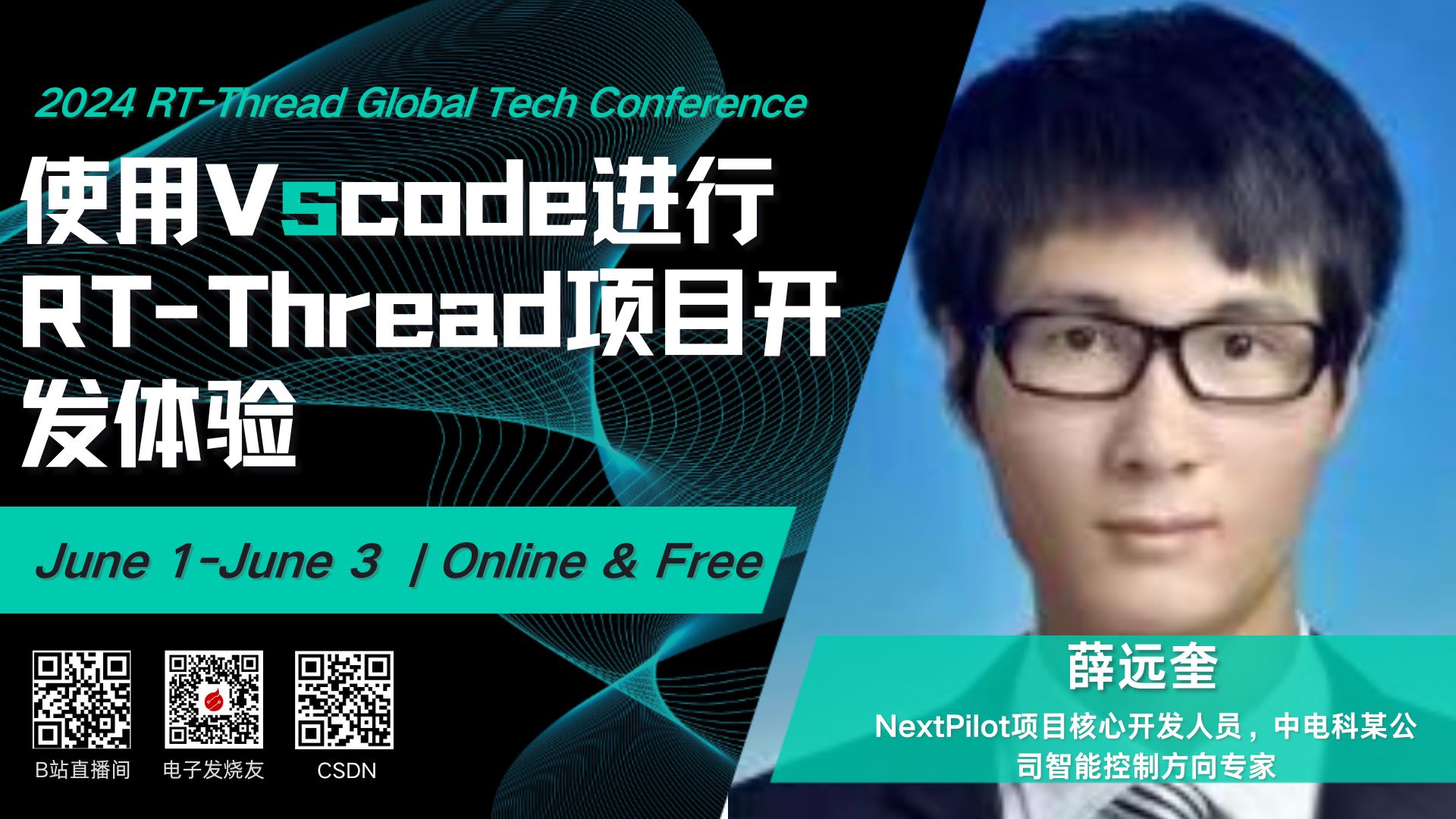 2024 RTThread全球技术峰会:使用Vscode进行RTThread项目开发体验哔哩哔哩bilibili