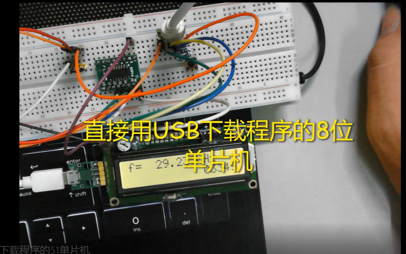 直接用USB下载程序的51单片机哔哩哔哩bilibili