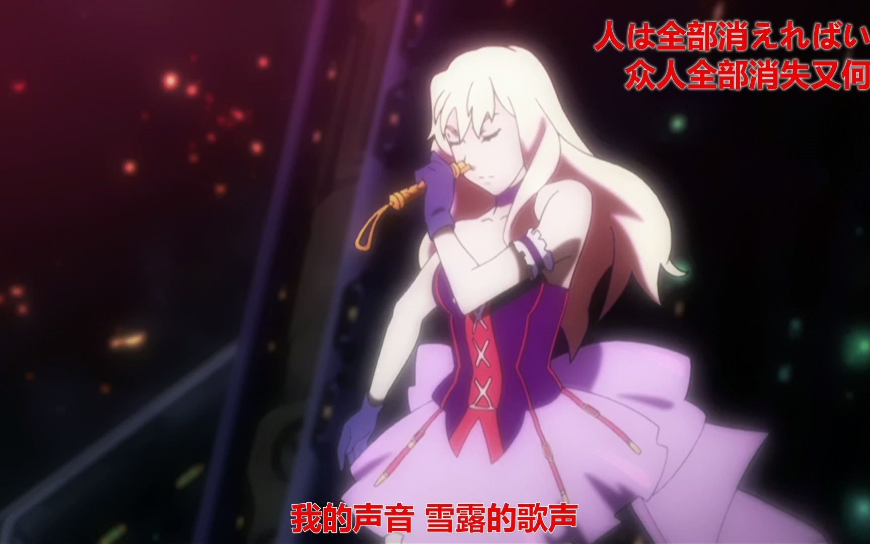 [图]《北十字星（天鹅座）》；女王Sheryl Nome（雪莉露）；Macross Frontier 终极决战