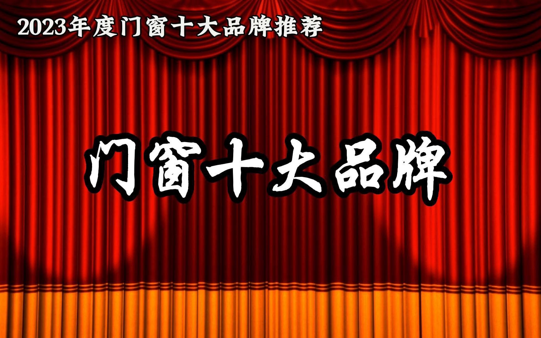 佛山门窗十大品牌|佛山门窗十大品牌排行榜|佛山门窗十大品牌排名|佛山门窗十大品牌推荐贝洛特系统门窗哔哩哔哩bilibili