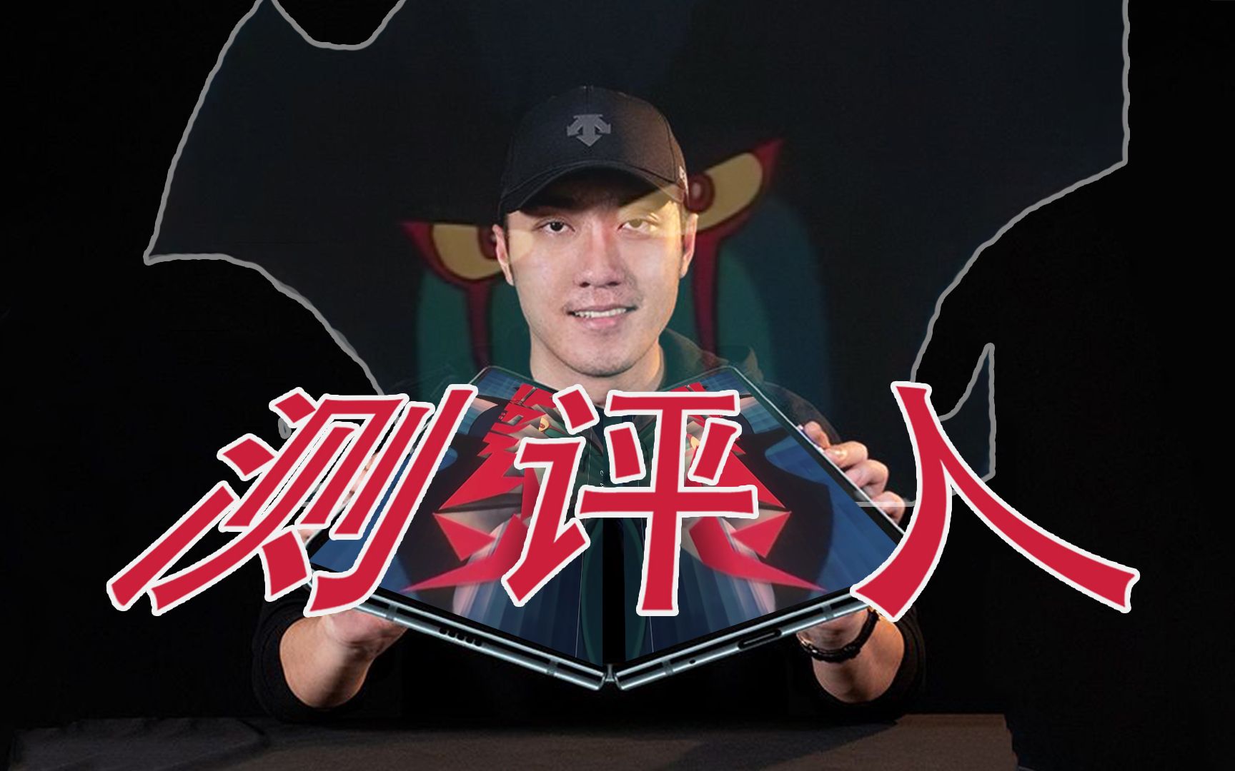 测 评 人——awesome man(迫真翻译)