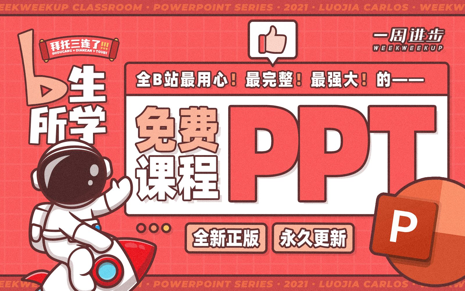 [图]PPT教程 | PPT高手之路，零基础做出高逼格PPT，免费PPT设计制作技巧教学！OFFICE/WPS/演示/幻灯片/PPT模板/keynote/汇报/总结