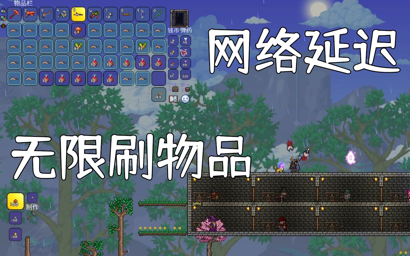 网络延迟引起的BUG【泰拉瑞亚/Terraria】泰拉瑞亚