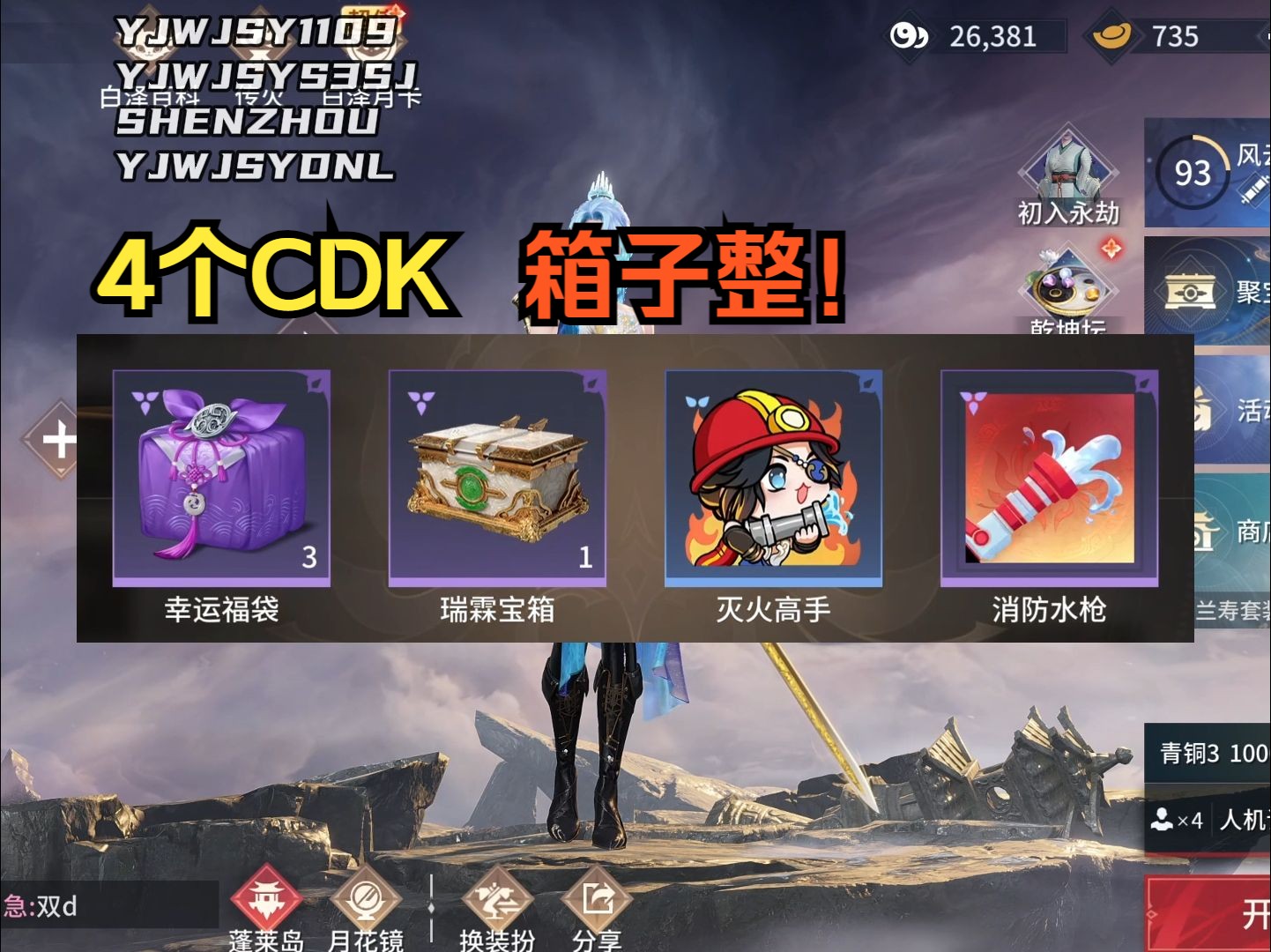 【永劫无间手游】4个CDK:永劫手游S3神州赛季交流会!网络游戏热门视频