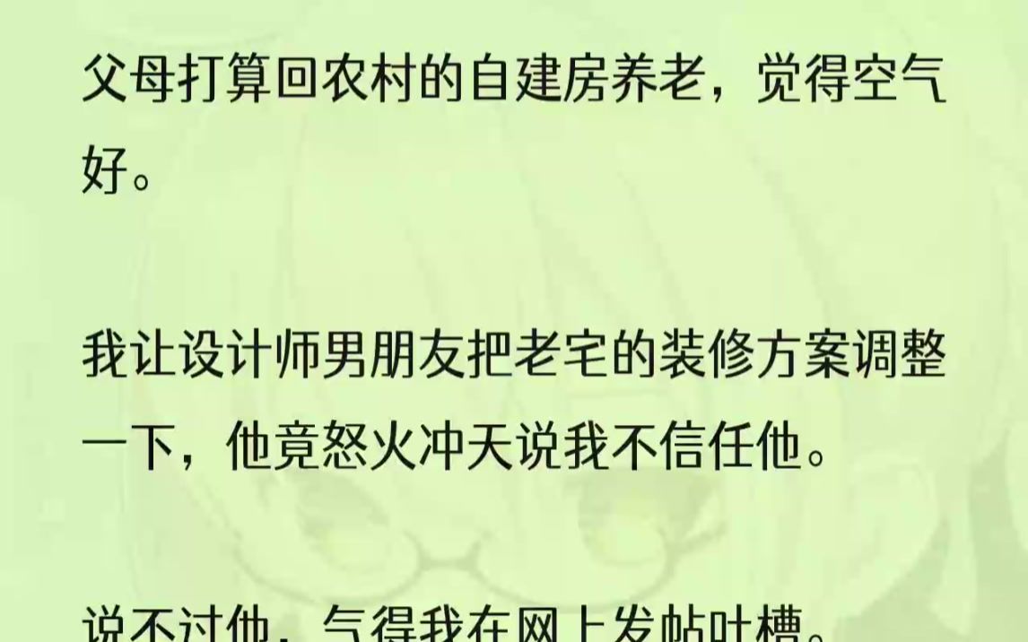 (全文完结版)【风水是理气,老年人喜阳气旺盛,所以喜欢采光大的,此房偏阴,不宜年长之人住.】还有广告:【风水化煞,玄学世家,若有风水问题,....