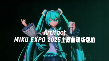 MIKU的第八个16岁生日-哔哩哔哩_Bilibili