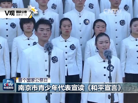 [图]2014年南京大屠杀死难者国家公祭日《和平宣言》 高清(480P)