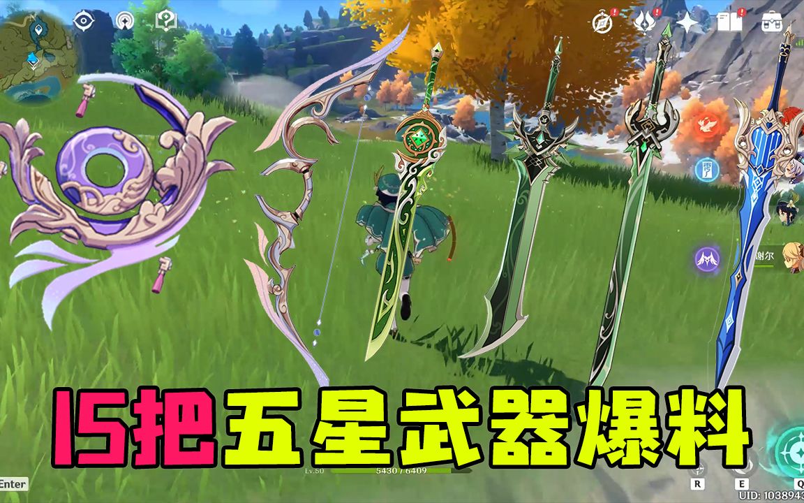 原神15把新五星武器爆料,五星全系列补齐!44暴击单手剑真的眼馋