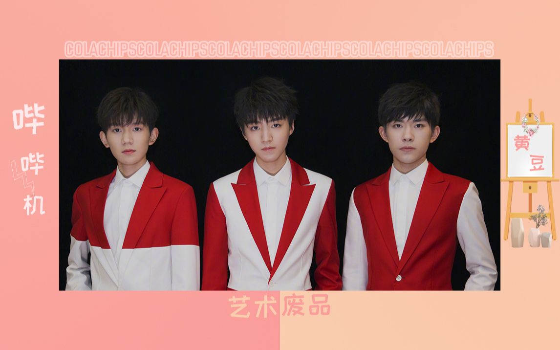 哔哔机丨【0】基础人物头像TFBOYS,以爱之名,用心作画~哔哩哔哩bilibili