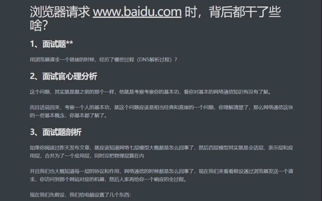 面试题:浏览器请求 www.baidu.com 时,背后都干了些啥?哔哩哔哩bilibili