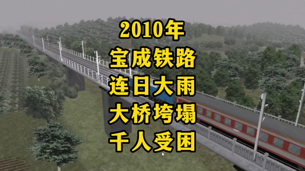 2010年宝成铁路,一根烟头引燃火车,乘客跳窗千人受困哔哩哔哩bilibili