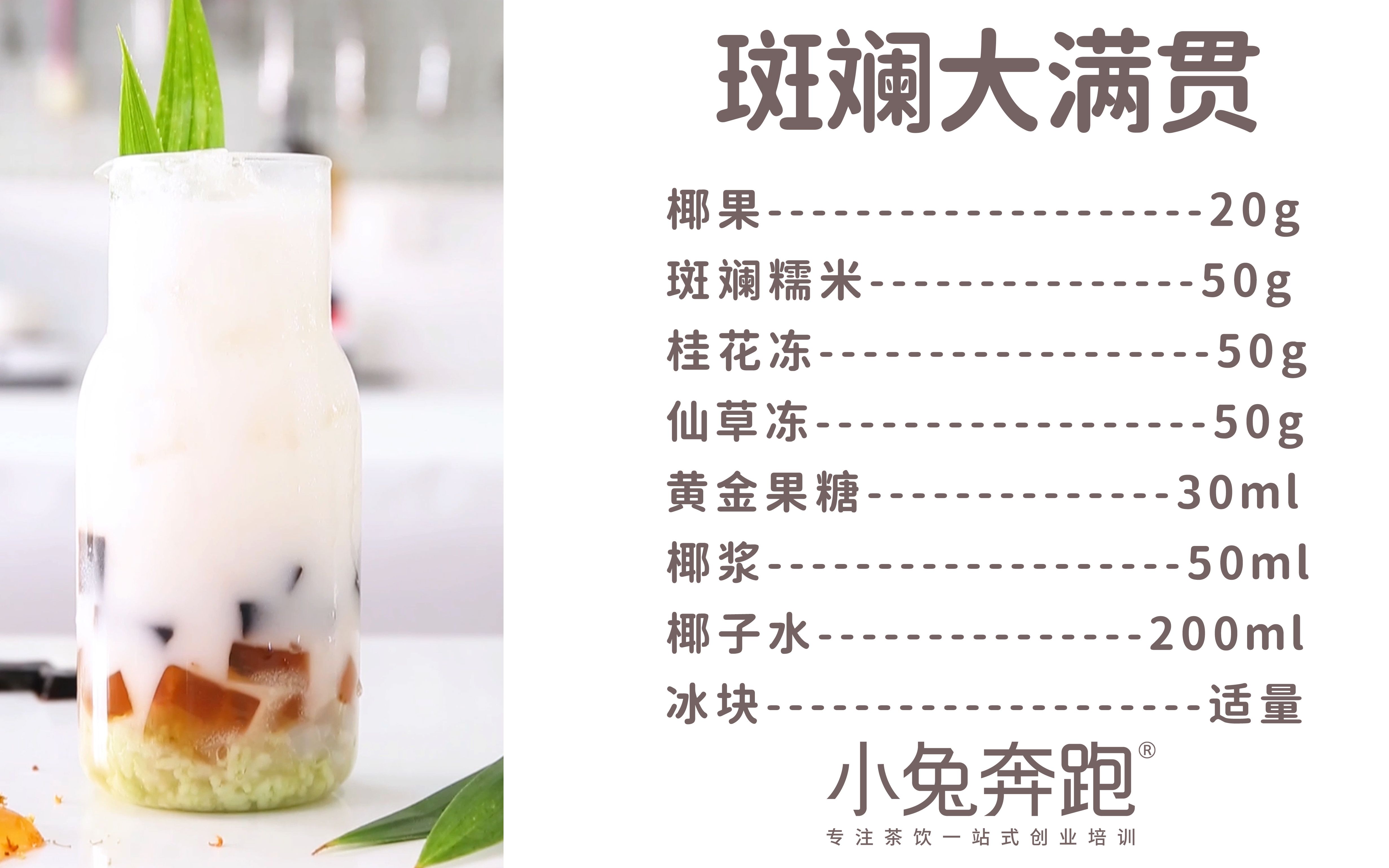 斑斓大满贯的做法,小兔奔跑免费奶茶配方