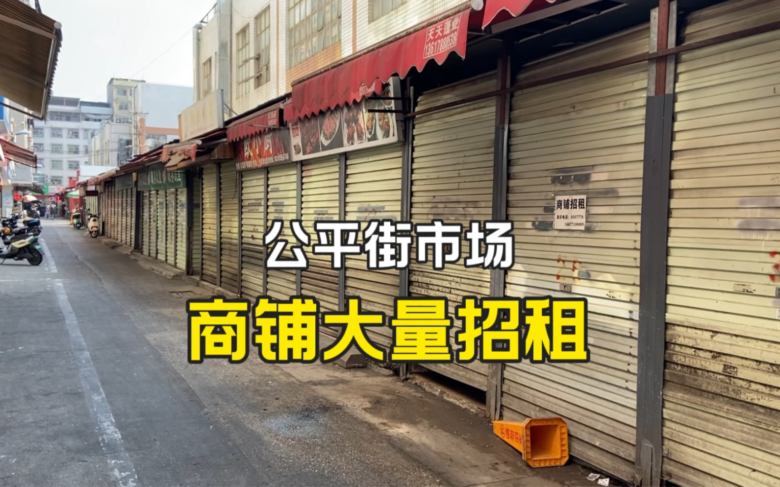 广西南宁,大沙田公平街市场,商铺大量招租,真的令人失望啊哔哩哔哩bilibili