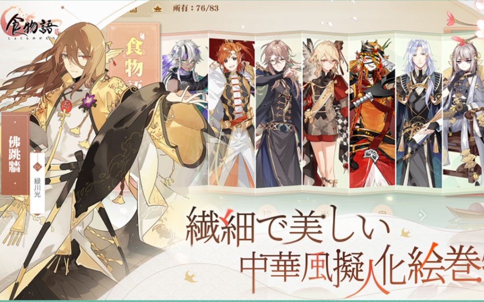 【食物语日服】角色介绍pv搬运合集(自制字幕/持续更新)_哔哩哔哩