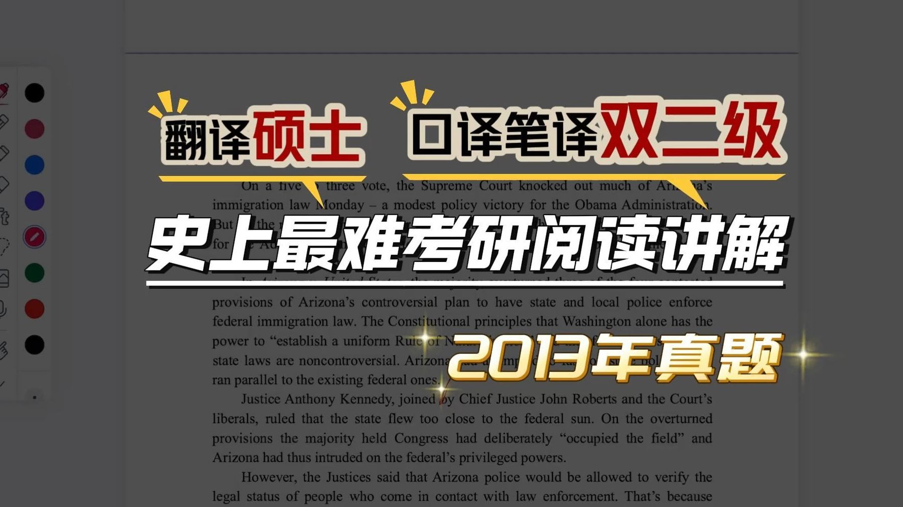 考研英语一2013年text4满分解析