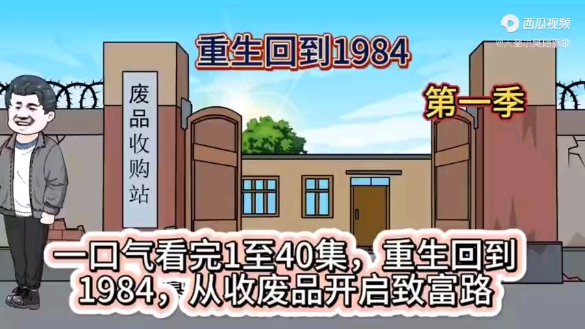 [图]重生回到1984年