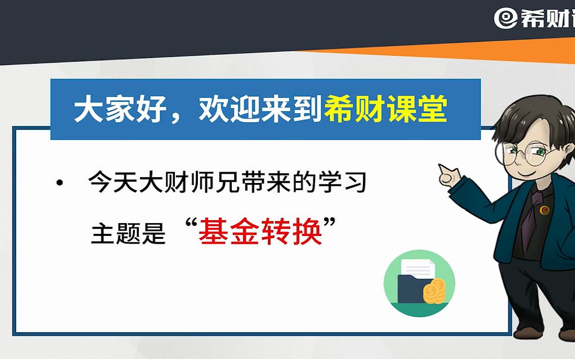 不看好手中基金想换一只?巧用这一方法,无需赎回一步搞定!哔哩哔哩bilibili