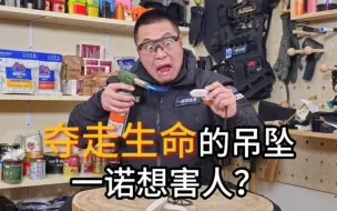 Descargar video: 制作夺走生命的吊坠，一诺想害人？