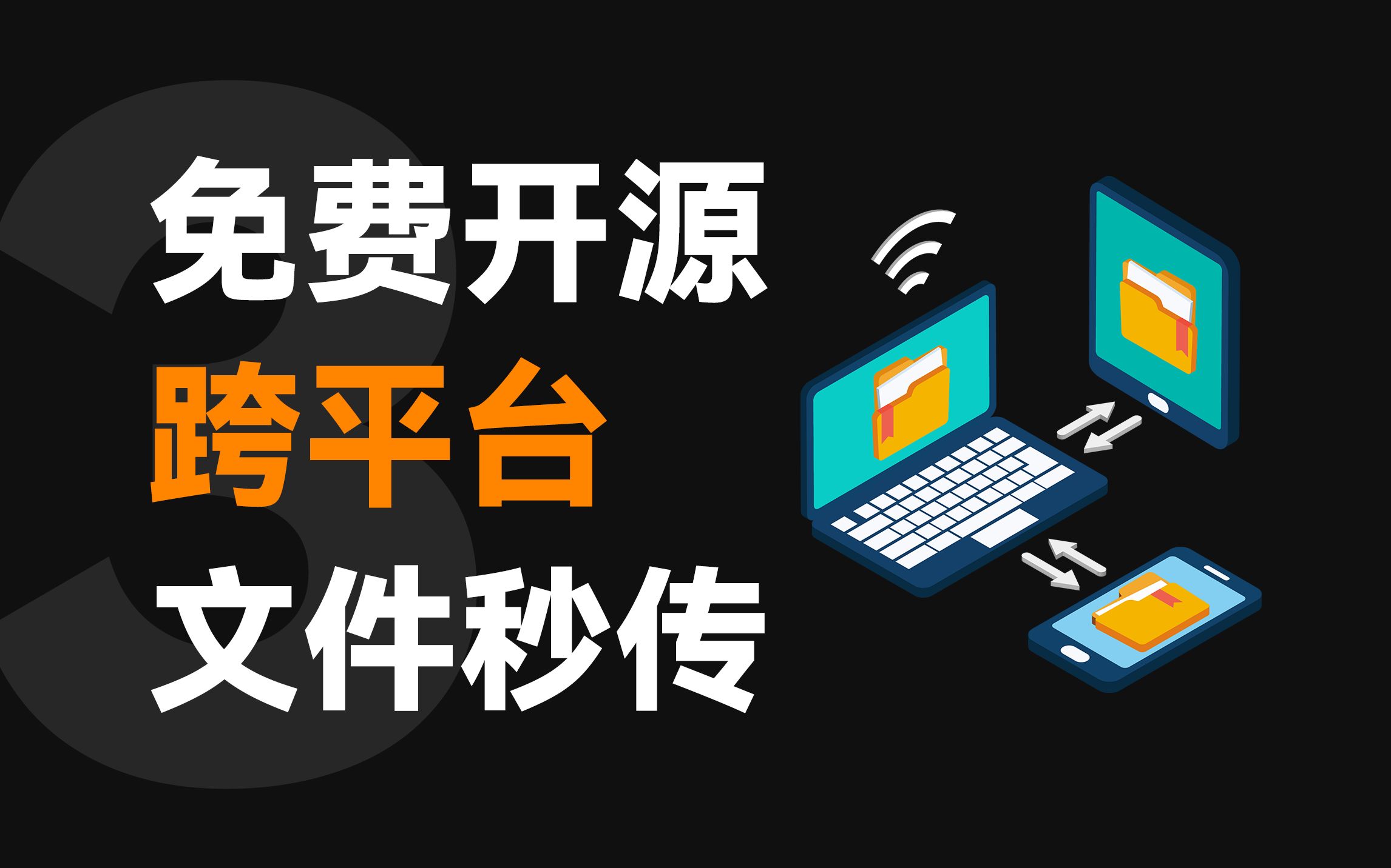 还在用微信QQ传输文件?试试这三款免费开源的跨平台秒传工具!哔哩哔哩bilibili