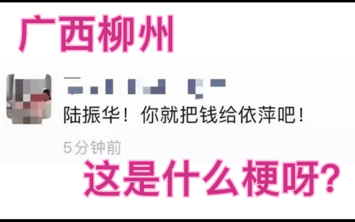 广西柳州——读朋友圈关于“依萍与是否下雨”,这是什么样的梗呀?在线等,一个点赞跑步100米,一个投币跑步200米.哔哩哔哩bilibili