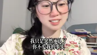 我对你仍有爱意 但我无能为力