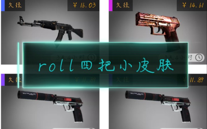 csgo的沙雕爆笑合集(主页最新视频有roll)哔哩哔哩bilibili