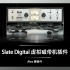 Slate Digital 虚拟磁带机插件 - 给你的整个混音文件带来复古的磁带音色