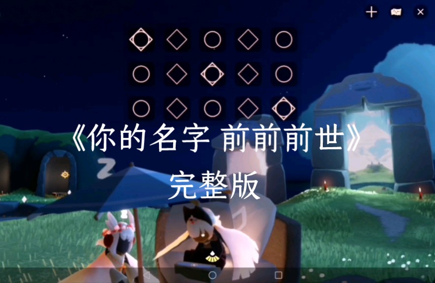 [光遇弹琴]《你的名字 前前前世》双厨狂喜