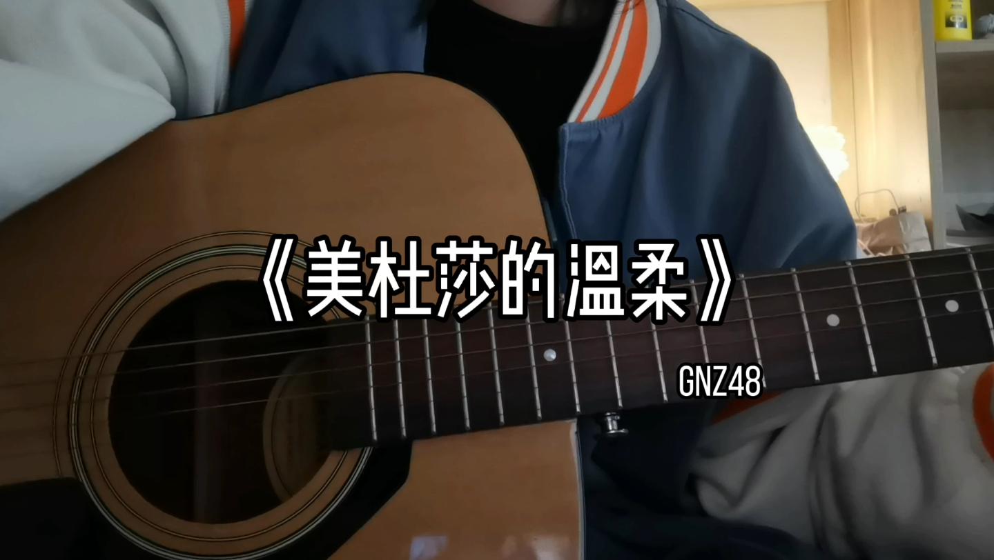 [图]【SNH48】翻唱《美杜莎的温柔》经典cp曲