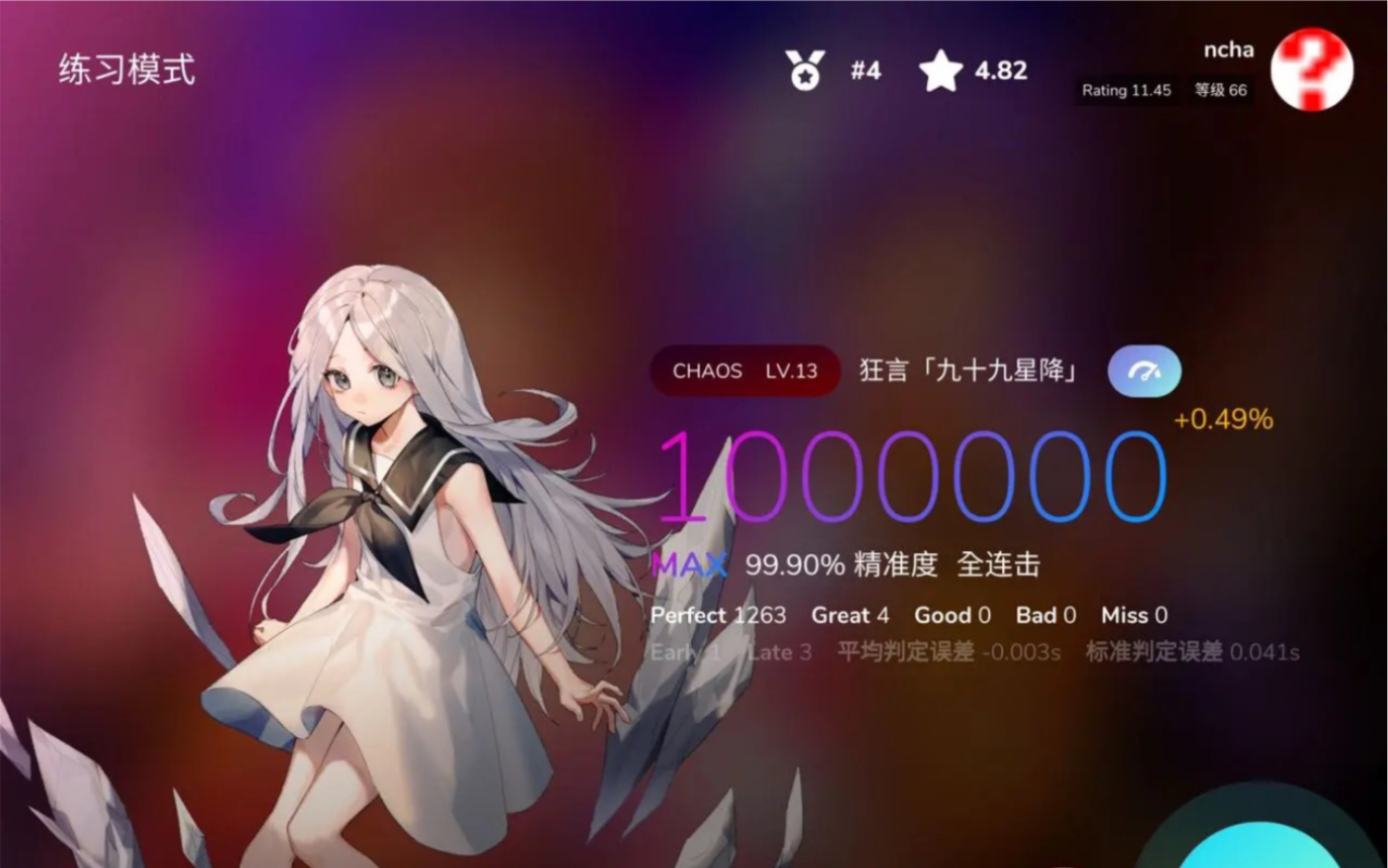 [图]【Cytoid-手元-】狂言「九十九星降」EX.13 MM TP:99.90