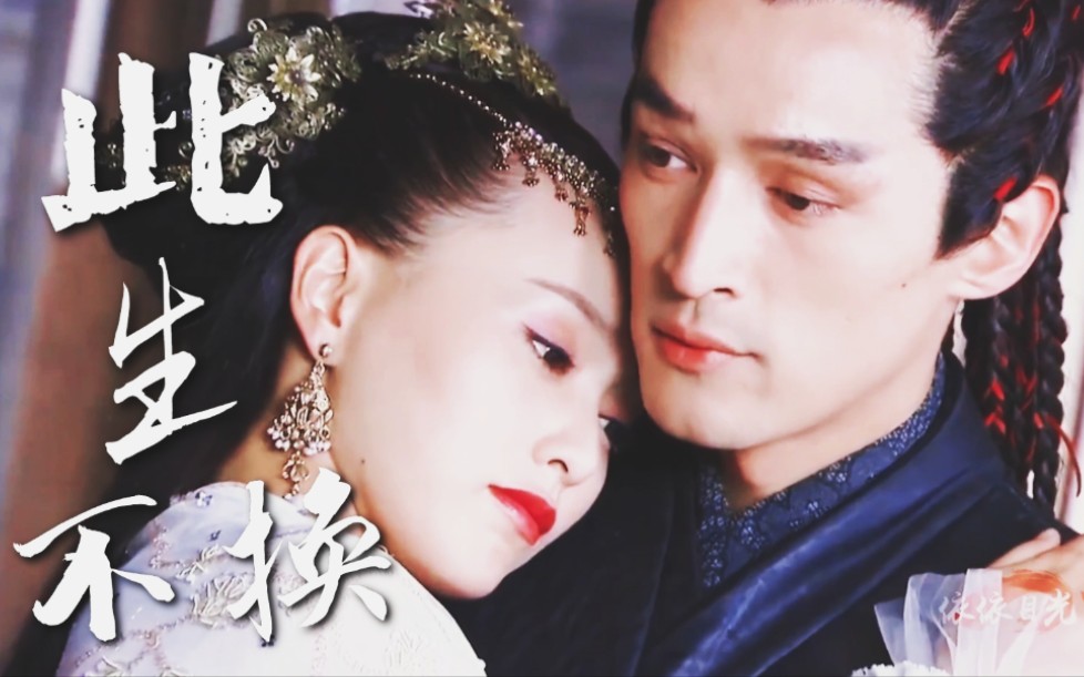 【轩辕剑·拓珂】"依依目光,此生不换"【宇文拓x独孤宁珂】【剧情向】