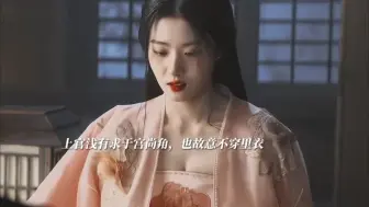 古代女子的发带，都是由自己或者夫君取下，上官浅和上官芷都有在好好爱自己！