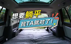 Download Video: 【ID.6 CROZZ】在车里躺平需要几步？