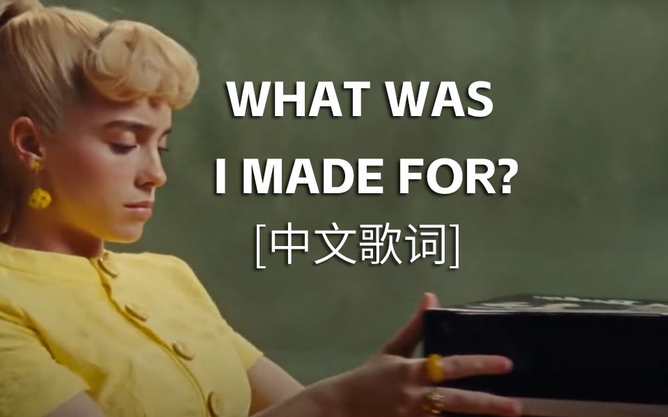 [图]Billie Eilish 碧梨 - What Was I Made For- 我为何而生？ - 中文歌词