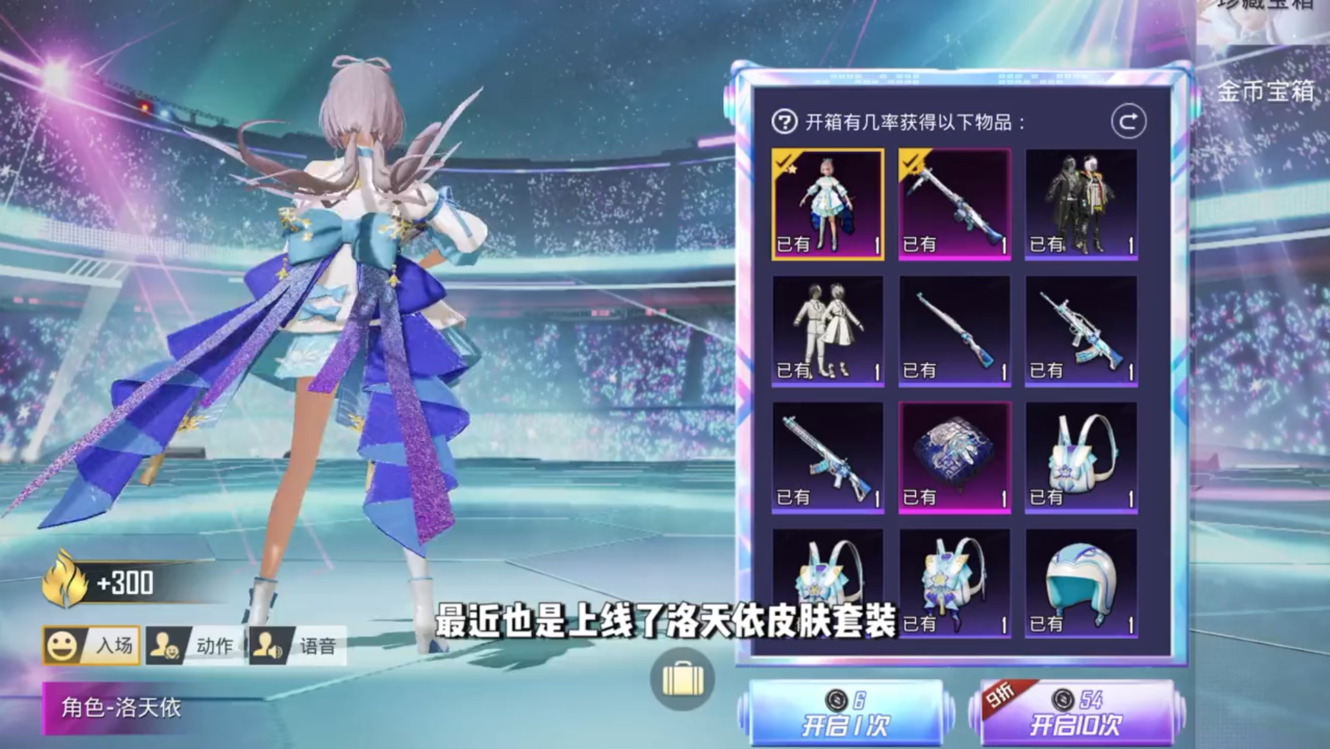 活动作品和平精英联动洛天依3