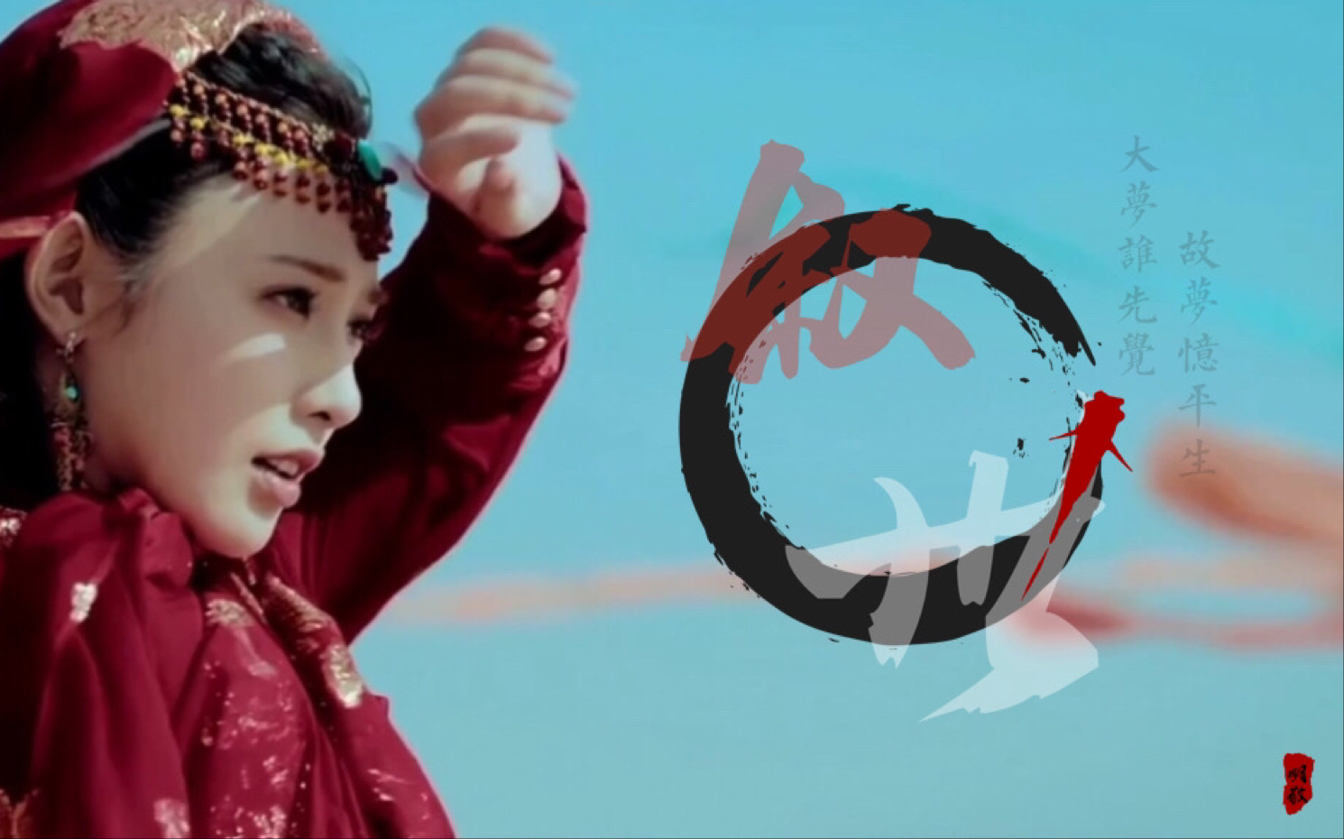 叙世古风女子群像台词向故梦忆平生大梦谁先觉